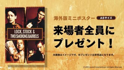 98年製作のガイ・リッチーの名作「ロック、ストック＆トゥー・スモーキング・バレルズ」10月6日 (金) より全国62館にてリバイバル上映、来場者特典でミニポスター