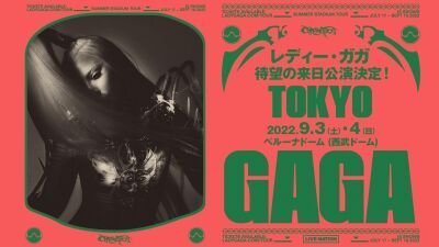 LADY GAGA（レディー・ガガ）、8年ぶりとなる待望の来日公演『クロマティカ・ボール』が埼玉県所沢市ベルーナドーム（西武ドーム）にて9月3日＆4日に開催決定！