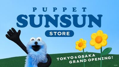 パペットスンスン初の常設店舗「PUPPET SUNSUN STORE」東京・渋谷、大阪・梅田に11月オープン！新作アイテム、オープン記念限定アイテムも