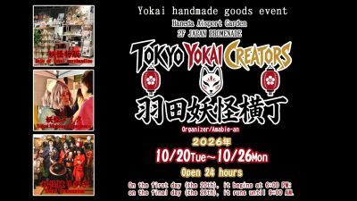 羽田空港内「羽田エアポートガーデン」にて2026年10月20日 (火) 〜26日 (月)「TOKYO YOKAI CREATORS 羽田妖怪横丁」開催、ショップやワークショップ、妖怪パレードも