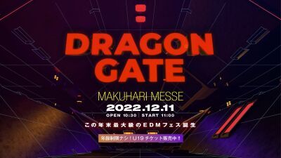 【未成年入場可】ニッキー・ロメロ、システム F等を招聘してきた大人気イベントが遂にフェスシーンに参戦！「DRAGON GATE FESTIVAL 2022」12/11 (日) 幕張メッセにて開催決定