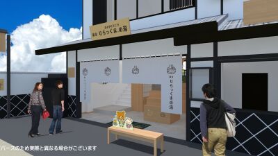 【京都・嵐山】りらっくまの「リラックマ×温泉」をテーマにした『おみやげどころ 嵐山 りらっくまの湯』が10月26日にオープン！