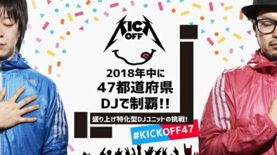 DJ出演で47都道府県を制覇DJユニット「KICK OFF」が全国制覇に向けてクラウドファンディングを開始