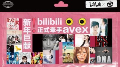 中国総合動画配信プラットフォーム「bilibili（ビリビリ）」とエイベックスが、J-POPミュージック・ビデオのライセンス契約を締結、保有する約3,300曲を提供