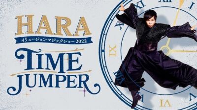 高校生のときにマジック世界大会で日本人初グランプリ受賞 “世界一のイリュージョニスト” HARA、「時空を行き来する」をテーマとする最新イリュージョンマジックショーを関東1都3県で開催決定！