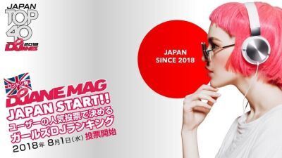 ロンドン発、ガールズDJランキング DJane Mag が 日本上陸！「Top40DJanes JAPAN」の投票開始！