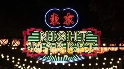代々木公園ケヤキ並木でアジアの夜市がテーマの『東京ナイトマーケット』2024年10月23日 (水) 〜27日 (日) の5日間、夜22時まで開催、インフォメーションでは英語対応も
