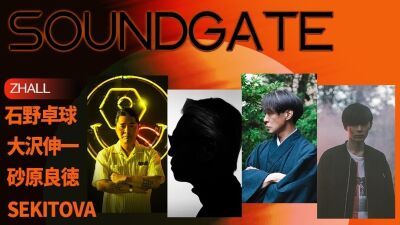 9月27日 (金) ZEROTOKYO開催「SOUNDGATE」に日本のレジェンドDJ大集結！大ヒットドラマ「地面師たち」の劇伴担当の石野卓球、マスタリング担当の砂原良徳も出演