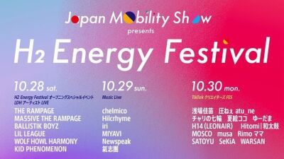 「JAPAN MOBILITY SHOW 2023」内でエンタメフェス初開催、氣志團、MIYAVI、LDHアーティスト等、超豪華出演陣！ヒップホップフェス「THE HOPE」コラボステージも