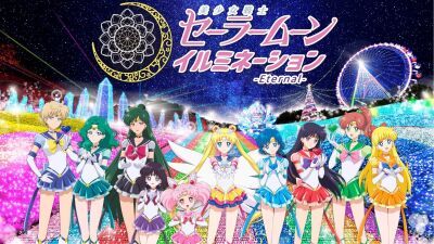 【関東三大イルミネーション】神奈川県相模原市、さがみ湖リゾートにて世界初となる『美少女戦士セーラームーン イルミネーション』が11月13日（土）より開催
