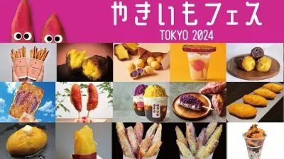 やきいも38種！最新やきいもスイーツから定番まで「やきいもフェス®️ TOKYO 2024」東京・中野四季の森公園にて2024年11月1日 (金) 〜10日 (日) に開催、11日〜は大阪開催も