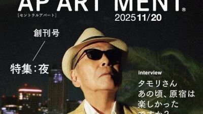 東急プラザ原宿「ハラカド」から新たなカルチャーを発信する雑誌、原宿カルチャーマガジン『セントラルアパート』新創刊、表紙＆特集には「タモリ」さんが登場