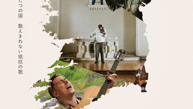 アイルランドの過去と未来…アイリッシュ・フォーク × R&B/ヒップホップ/パンクの「フォーク・リバイバル」アーティストらを追うドキュメンタリー映画『ケルト・ユートピア』8月22日 (土) より公開