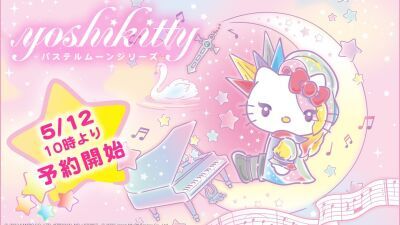 【ハローキティとYOSHIKIのコラボ・キャラ】ふんわり柔らかなユニコーンカラー『yoshikittyパステルムーンシリーズ』現在予約販売受付中！