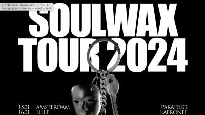 2manydjs (トゥー・メニー・ディージェイズ) の活動でも知られる兄弟バンドSOULWAX (ソウルワックス) が2024年に5年ぶりの欧州ツアーで活動復活!!