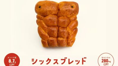 『マッスル・ベーカリー』が表参道に３日限定オープン！11月29日 (金) 「いい筋肉の日」には脂肪・高タンパクなスキムミルクを使用した "パワー・パウダー・パン" を無料配布