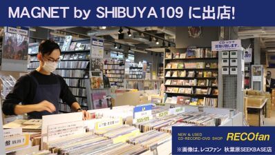 中古レコード店「RECOfan (レコファン) 」が「MAGNET by SHIBUYA109」6階に出店！ 正式オープンに向けてクラウドファンディングを開催中