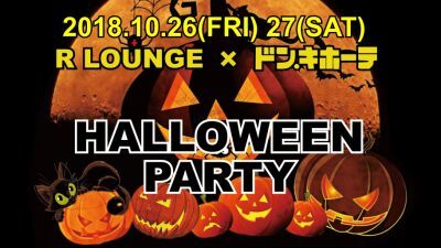 R Lounge × MEGAドン・キホーテ渋谷本店、異色コラボのハロウィンパーティー開催!!