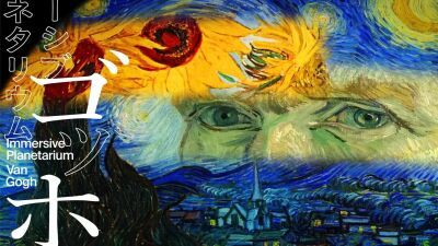 360度ゴッホの絵画におぼれる『イマーシブ・プラネタリウム　ゴッホ』が有楽町コニカミノルタプラネタリアTOKYOにて2024年10月1日～11月23日の期間限定で上映決定！