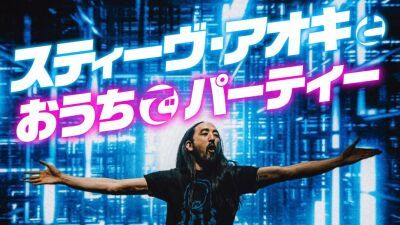 【スティーヴ・アオキとおうちでパーティー】最新アルバム・リリースを記念し、日本のファンに向けたTikTokスペシャル生ライブが今夜16日（木）19:30配信決定！