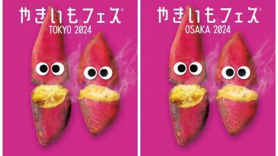 2024年の最新やきいもスイーツ＆やきいもメシが集結！『やきいもフェス®︎』が東京 (中野四季の森公園) ＆大阪 (大阪城公園 太陽の広場) にて11月1日より期間限定スタート！