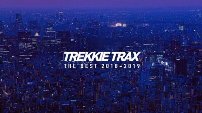 日本を代表するダンスミュージックレーベル「TREKKIE TRAX」の人気楽曲が収録されたベストアルバムがリリース！