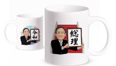 【令和おじさんから総理に！】菅内閣総理大臣就任記念マグカップが販売