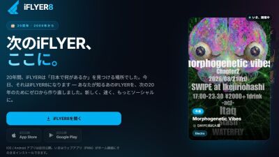【イベント主催者様向け】新プラットフォーム「iFLYER8」、イベント作成方法～チケット販売まで...最新使い方ガイド