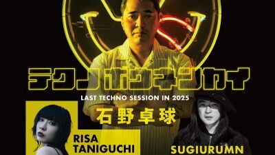 大阪CLUB JOULEの年末を盛り上げる毎年恒例「テクノボウネンカイ」が2025年も12月29日 (月) に開催！ 石野卓球、RISA TANIGUCHI、SUGIURUMN出演