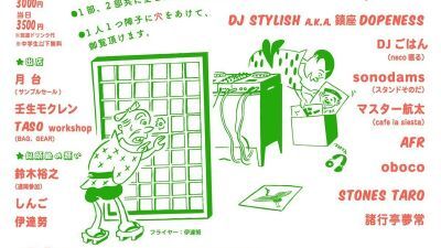 鉄壁ならぬ紙壁（障子）のソーシャルディスタンス…10月3日に京都のお寺で「穴からDJを覗くパーティー」が2部制各40人限定で開催、鎮座DOPENESSら出演