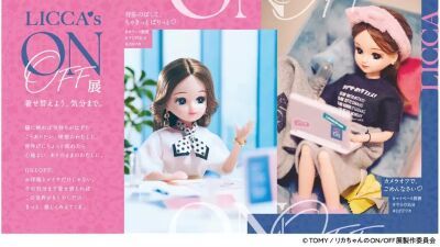 「ルクア大阪」にて『リカちゃんのON/OFF展』が2026年2月3日 (火) より開催、人気クリエイター "現実を生きるリカちゃん" とのコラボ展示も