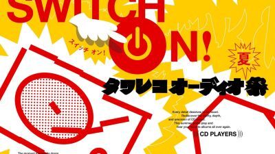 タワレコが初のオーディオプレーヤーのキャンペーンを8月3日から全国のタワーレコードでスタート、抽選やプレゼントも