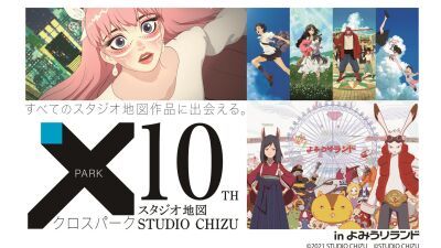 「スタジオ地図」創立10周年＆細田守監督最新作『竜とそばかすの姫』公開記念！よみうりランドに過去全作品のコラボアトラクションが登場
