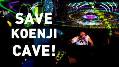 【#SAVEOURMUSIC】DJ Bar 高円寺Cave が高円寺 Cave の支援プロジェクト「Save Koenji Cave !」クラウドファウンディング開始！