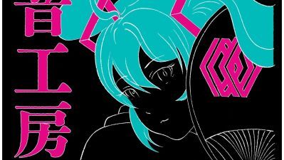 2025年6月21日 (土)〜29日 (日) 開催「初音工房 KIMONO SHOW 2025 KYOTO」にて初音ミクと京都の老舗和菓子店「笹屋伊織」コラボの「初音茶会」開催、限定グッズ販売も