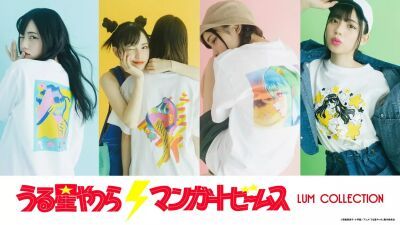 セレクトショップ BEAMS (ビームス) のプロジェクト『マンガート ビームス』と人気アニメ『うる星やつら』がコラボ、2月17日よりグッズ販売開始
