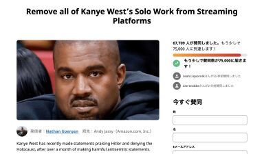 ２度目の大統領選出馬に向け極右の理想主義に傾倒…ヒトラー擁護、ホロコースト否定発言のKanye West（カニエ・ウェスト）のストリーミングサービスからの追放を訴える嘆願書に５万人以上が署名