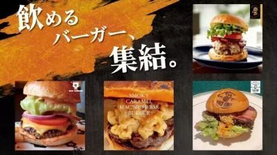 全国から人気ハンバーガー店のハンバーガーとフライドポテトが渋谷に集結！『MIYASHITA BURGER WEEK』9月24日 (日) まで現在開催中