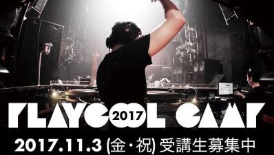 全⽅位型クラブミュージックセミナー「PLAYCOOL CAMP 2017」豪華講師陣によるクラスラインナップ公開