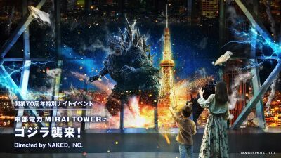名古屋、中部電力 MIRAI TOWERの90m屋内展望台「スカイデッキ」にゴジラが出現、開業70周年特別ナイトイベントが2024年6月20日 (木) より開催