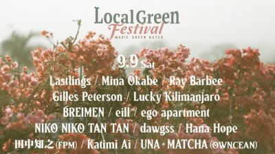 9月9日/10日横浜赤レンガ地区開催【Local Green Festival’23】最終出演アーティストに田中 知之 (FPM)、DJ KOCO aka SHIMOKITAら人気DJ 7組が発表