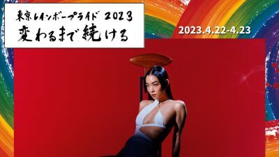 Rina Sawayama（リナ・サワヤマ）の "This Hell" 、東京レインボープライド2023のテーマ曲に決定、イベントに向けた本人メッセージ動画も公開！