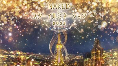 名古屋の夜景が星のようなシャンパンゴールドに染まる新イルミスポット『NAKED スターイルミネーション2023』2023年12月7日 (木) より開催