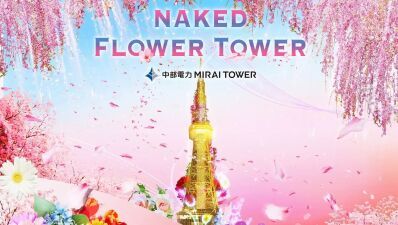 【愛知県・名古屋】中部電力 MIRAI TOWER の 90m 屋内展望台スカイデッキにてマッピングショーイベント『NAKED FLOWER TOWER SPRING』2023年4月23日まで開催