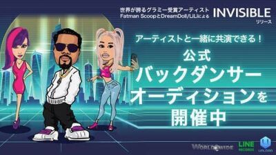 【ダンサー必見！】Fatman Scoopによるアップリフティングチューン「INVISIBLE」公式バックダンサーのオンライン・オーディション開催中！【iFLYER限定、参加費500円OFF!!】