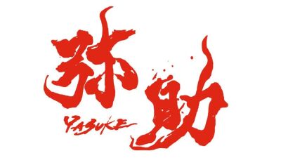 Netflixアニメ「Yasuke - ヤスケ-」全世界配信に引き続き、FLYING LOTUS（フライング・ロータス）がアルバム『YASUKE』をリリース!!