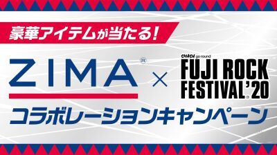 フジロックとZIMAがコラボ！「FUJI ROCK FESTIVAL × ZIMA」オリジナルデザイン缶が発売！
