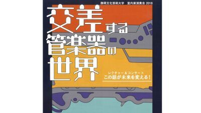 デジタル管楽器って何!? エアロフォンとヴェノーアの無料演奏会が開催！