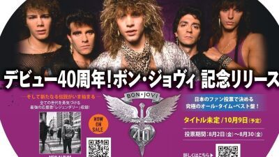 「盆ジョヴィ」発祥の地、中野駅前大盆踊り大会でボン・ジョヴィのグッズ販売が決定！特製うちわ1万枚の無料配布も実施