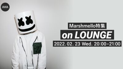 Marshmello（マシュメロ）グラミー賞ノミネート記念！ 音楽ストリーミングサービス 「AWA」が特集イベントをオンライン空間「LOUNGE」で2月23日(水)開催